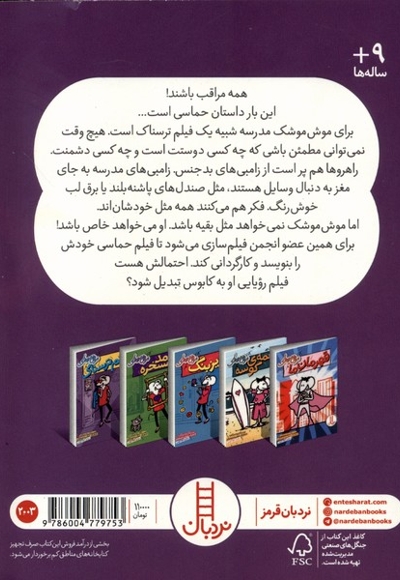 موش موشک فیلم ترسناک